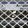 μετρο