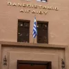 panepistimio_agaioy