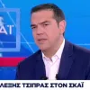 τσιπρας σκαι