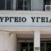 υγειας