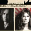 Λαϊκή Ορχήστρα Μίκης Θεοδωράκης
