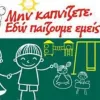 Ελληνική Αντικαρκινική Εταιρεία