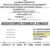 Απολυτήριο Λυκείου