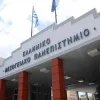 elliniko mesogeiako panepistimio