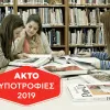 ypotrofies akto