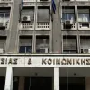 υπουργειο Εργασιας