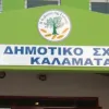 kalamata