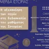hmerida istorias arsakeio