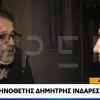 Δημήτρης Ινδαρές