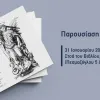 vivlio panepistimio leukosias