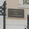 Συμβούλιο της Επικρατείας