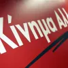 ΚΙΝΑΛ