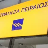 trapeza peiraios