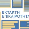 ektakto alfavita