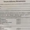 Έντυπο μετακίνησης
