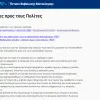 κορονοιοσ_φορμα