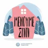 menoume spiti