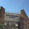panepistimio-aigaiou