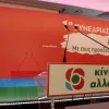 Κίνημα Αλλαγής