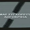 logokrisia