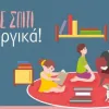 Μένουμε Σπίτι Δημιουργικά