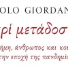 Περί μετάδοσης
