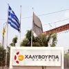 xalivourgia volos
