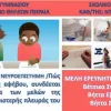 Έρευνα