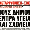 Πρωτοσέλιδο