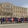 Συγκέντρωση Διαμαρτυρίας