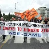 κινητοποιήσεις εκπαιδευτικών