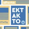 έκτακτο