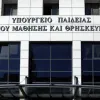 Υπουργείο Παιδείας