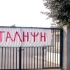 κατάληψη