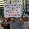 Όχι μάσκες στα σχολεία