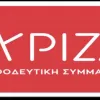 ΣΥΡΙΖΑ