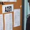 ασεπ_μοριοδότηση