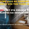 10o Δημοτικό Σχολείο Νίκαιας