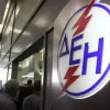 ΔΕΗ ΣΗΜΑ