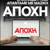 ολμε αφίσα