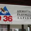 Δημοτικό Ραδιόφωνο Λάρισας
