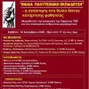 Η Αγωνιστική Ενότητα καθηγητών Δυτικής Ελλάδας διοργανώνει – ανοιχτή - διαδικτυακή εκδήλωση για το νέο σχέδιο νόμου για την επαγγελματική εκπαίδευση