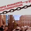 Αποκλεισμός του ΕΜΠ