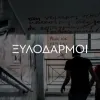 Σποτ ΝΔ
