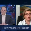 Μίνα Γκάγκα