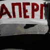 απεργία