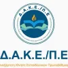 ΔΑΚΕ ΠΕ