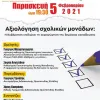 ekdilosi autonomo diktyo