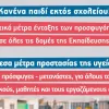 Αφίσα της Αγωνιστικής Συσπείρωσης Εκπαιδευτικών