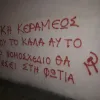 νίκη κεραμέως επίθεση στο γραφείο της